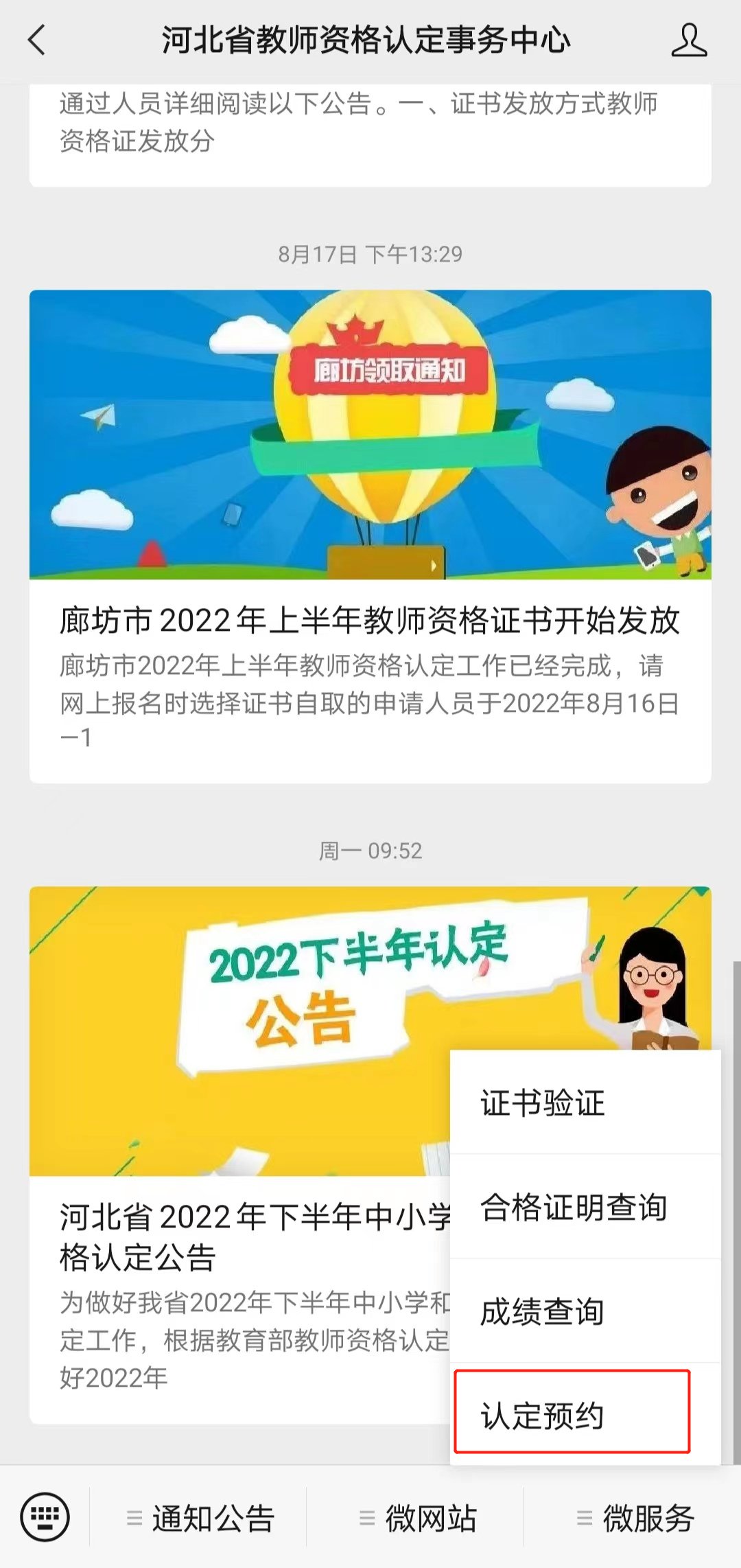 2022下半年<a href='http://m.huaduyun.cn/qinhuangdaoshi/' target='_blank'><u>秦皇島</u></a>教師資格認定網上報名入口