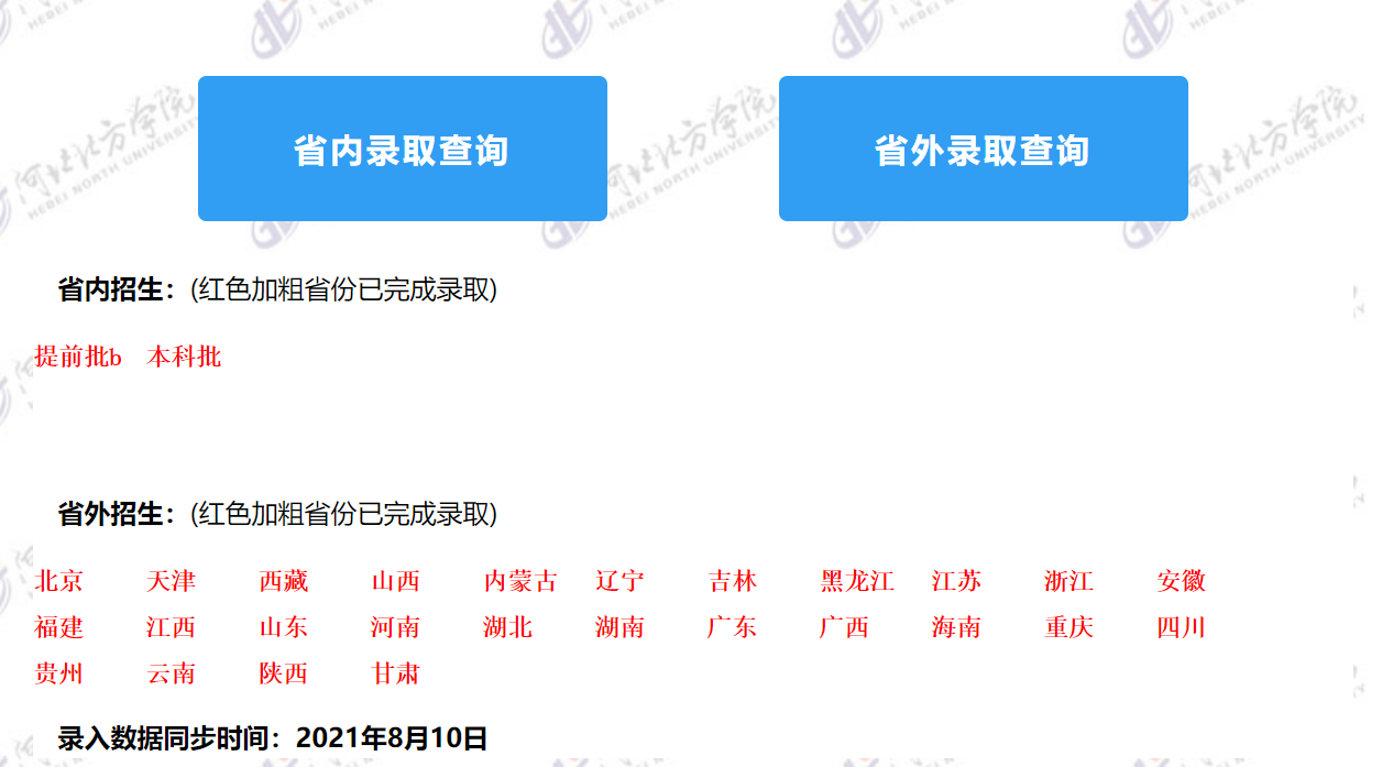 2022河北北方學院錄取結(jié)果查詢（附入口）