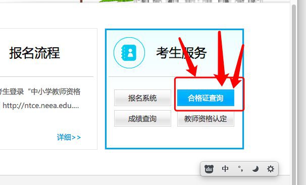 <a href='http://m.huaduyun.cn/baodingshi/' target='_blank'><u>保定</u></a>教師資格證合格證明查詢指南